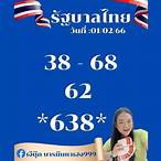 เลขเด็ด 1/8/62