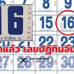 เลขเด็ดงวด 16 พฤษภาคม 2565